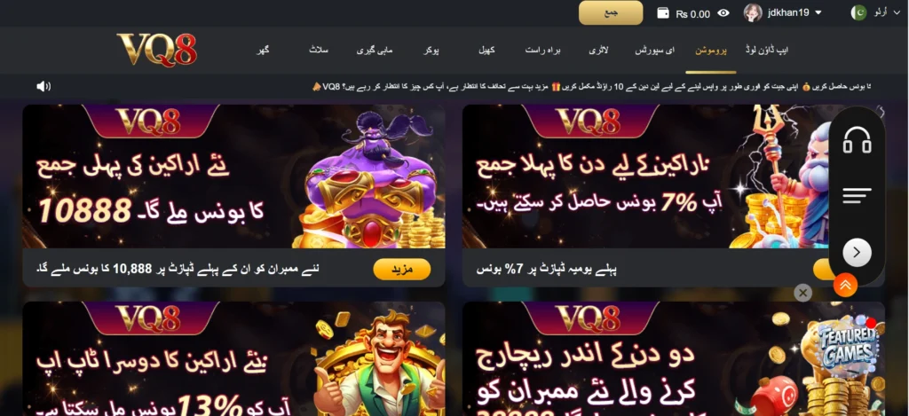 VQ8 Game rewards
